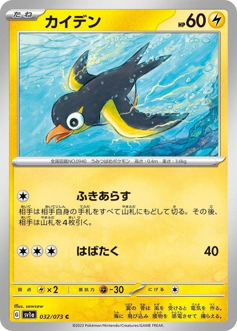 32-wattrel