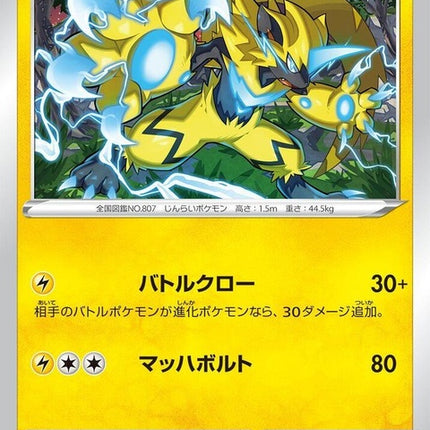 32-zeraora