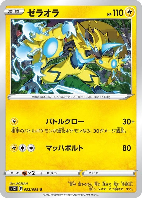32-zeraora