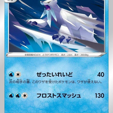 33-beartic