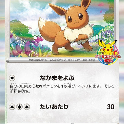 33-eevee