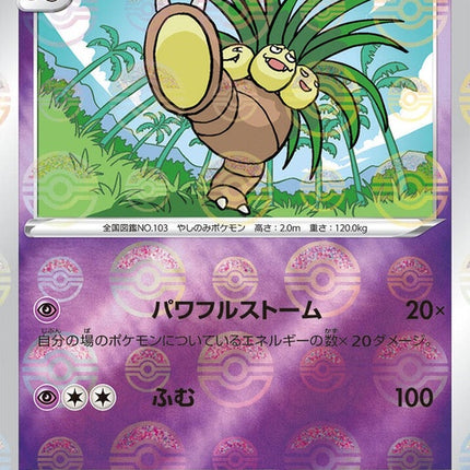 33-exeggutor-pokeballpattern