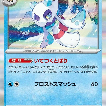 33-froslass