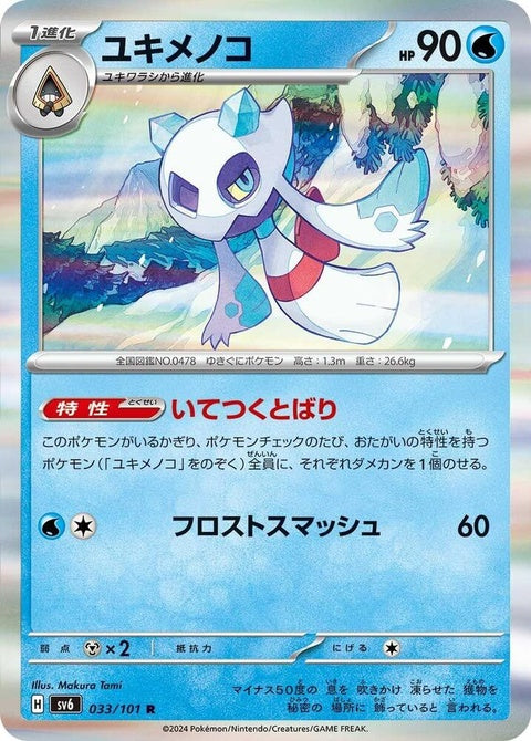33-froslass