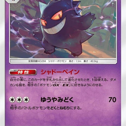 33-gengar