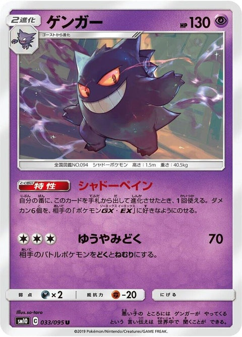 33-gengar