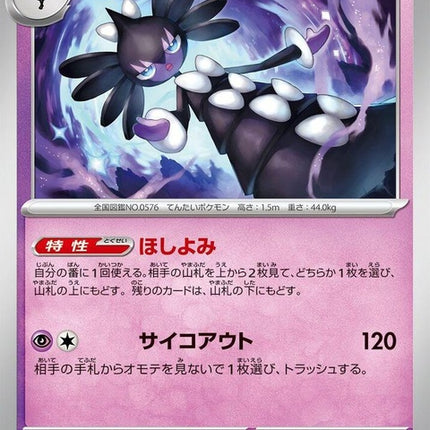 33-gothitelle