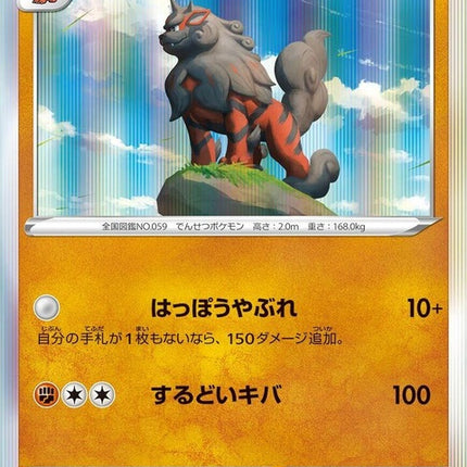 33-hisuianarcanine