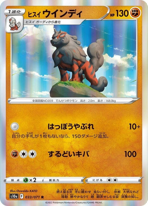 33-hisuianarcanine