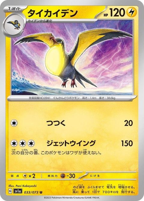 33-kilowattrel