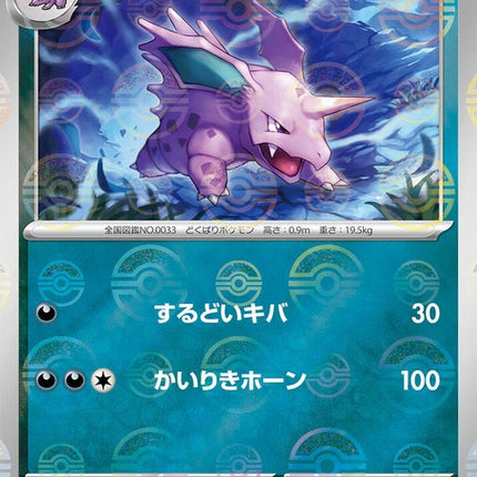 33-nidorino-pokeballpattern