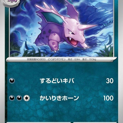 33-nidorino