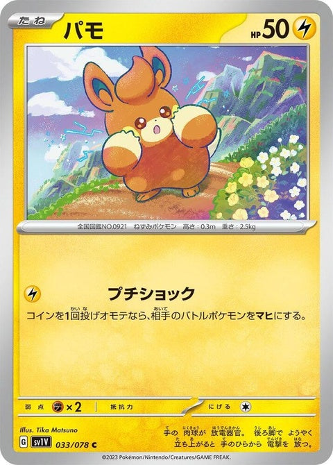 33-pawmi