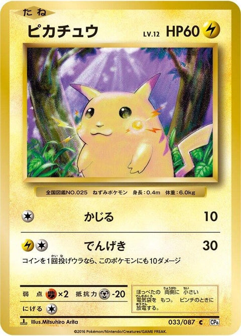 33-pikachu