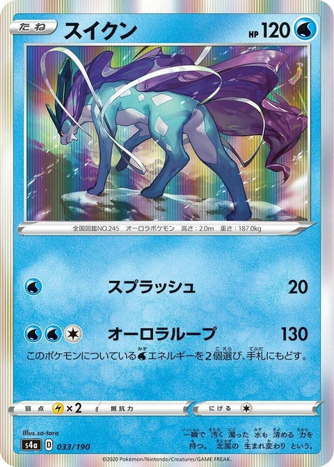 33-suicune