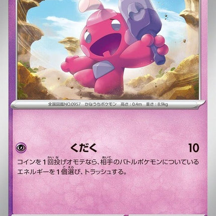 33-tinkatink