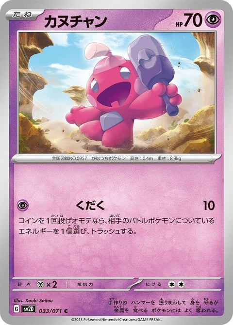 33-tinkatink