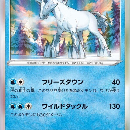 34-glastrier