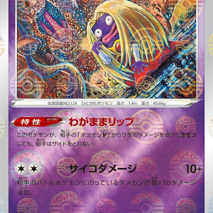 34-jynx-pokeballpattern