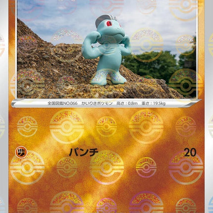 34-machop-mirrorholofoil