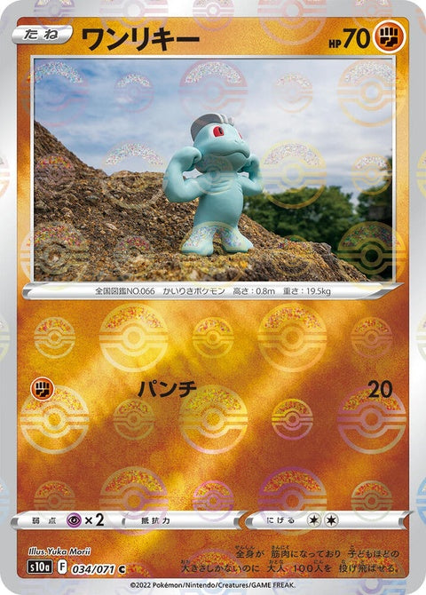 34-machop-mirrorholofoil