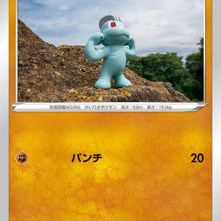 34-machop