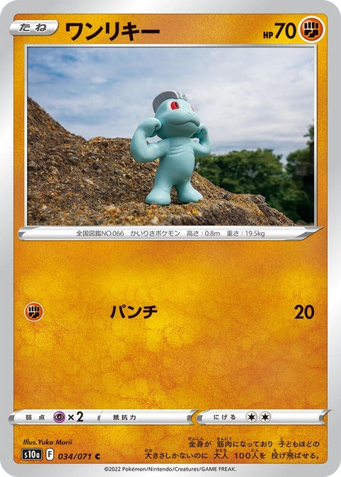 34-machop