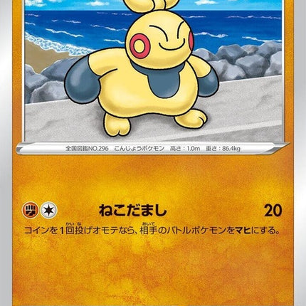34-makuhita