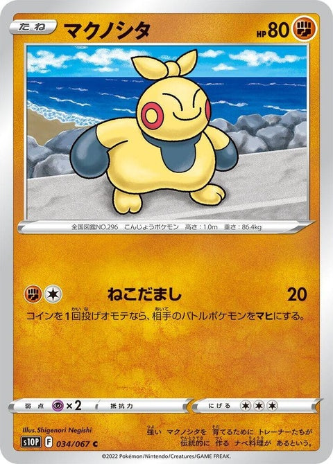 34-makuhita