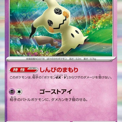 34-mimikyu