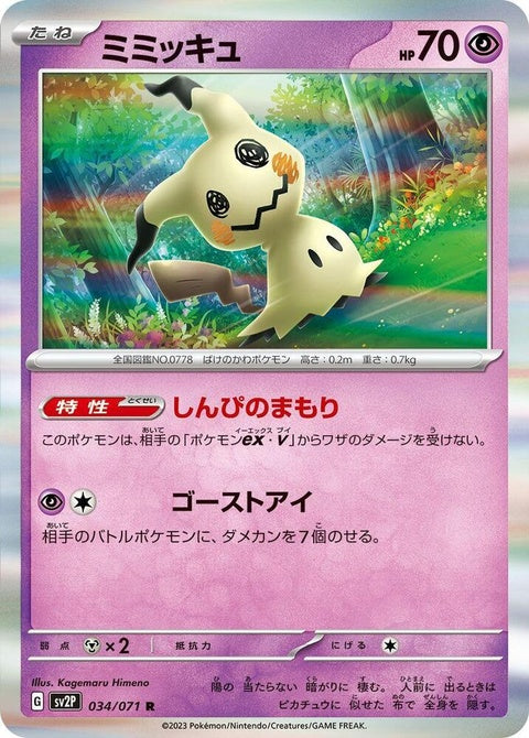 34-mimikyu