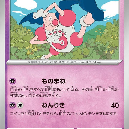 34-mrmime