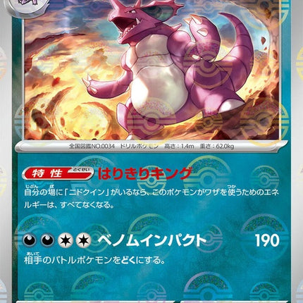 34-nidoking-pokeballpattern