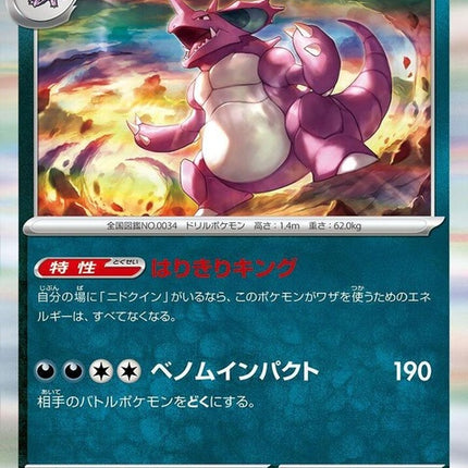 34-nidoking