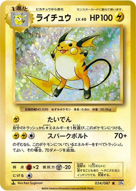 34-raichu