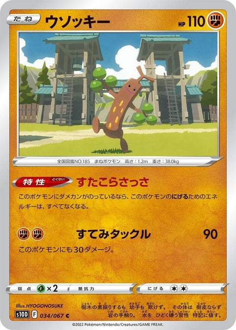 34-sudowoodo