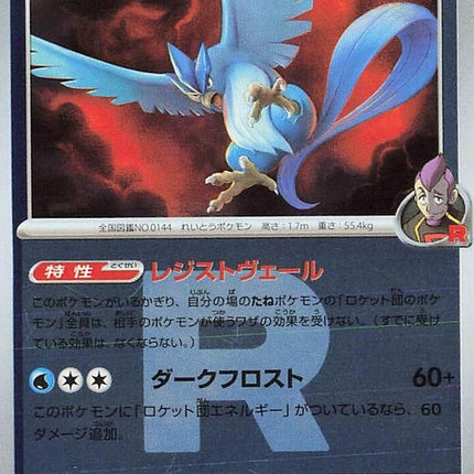 34-teamrocketsarticuno-teamrocketpattern