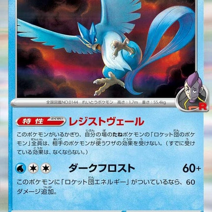 34-teamrocketsarticuno