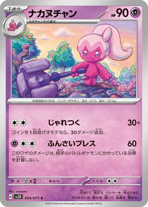 34-tinkatuff