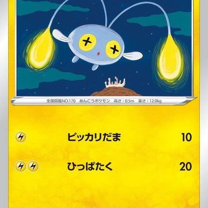 35-chinchou