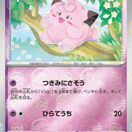 35-clefairy-pokeballpattern