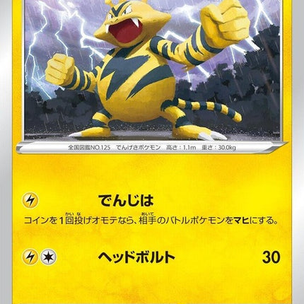 35-electabuzz