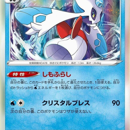 35-froslass