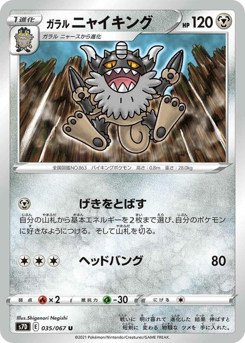 35-galarianperrserker