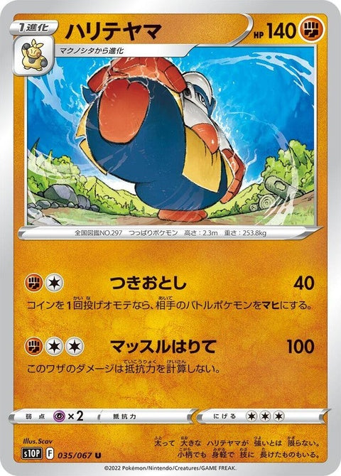 35-hariyama