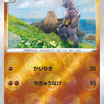 35-machoke-mirrorholofoil
