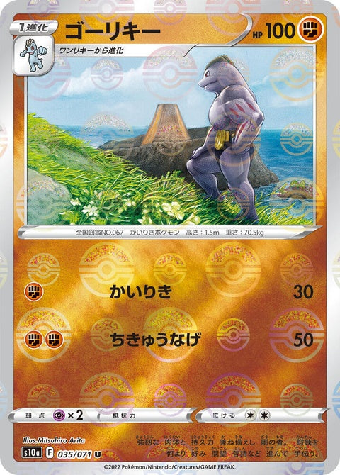 35-machoke-mirrorholofoil