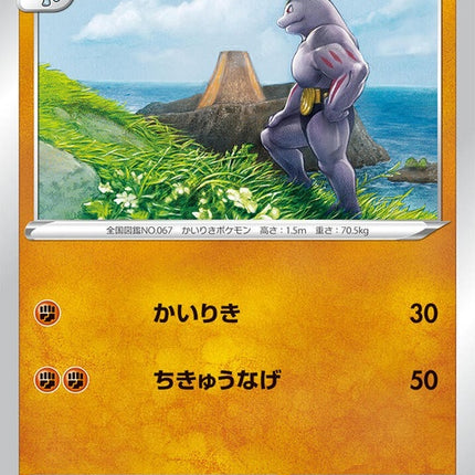 35-machoke