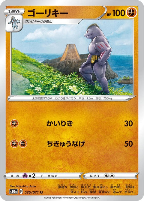 35-machoke
