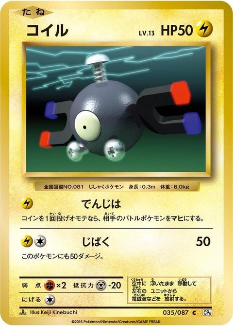 35-magnemite